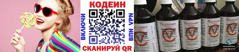 Codein напиток Lean (лин)  цена   mega вход  Нижние Серги 